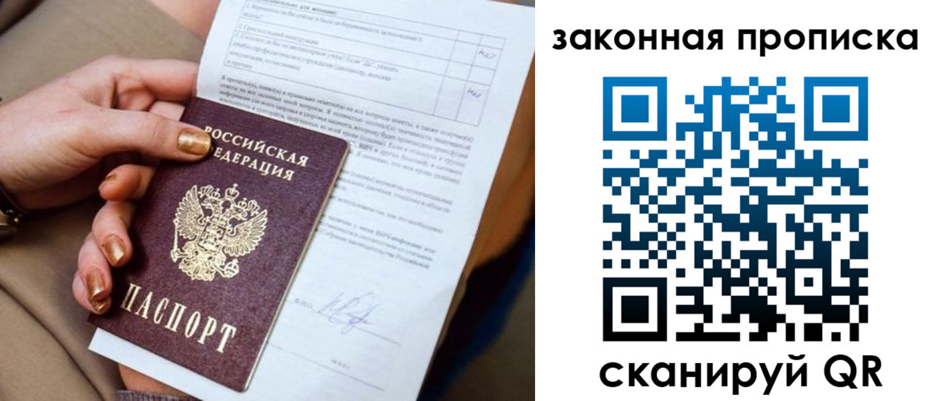 прописка ребенка в Воронежской области
