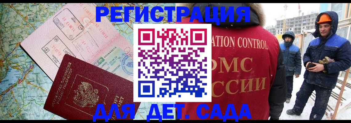 прописка для работы в Воронежской области