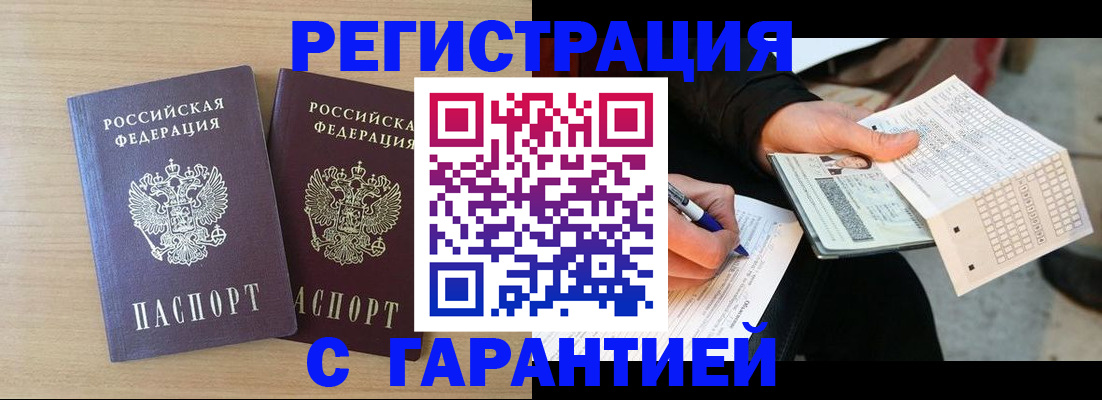 прописка законно в Воронежской области