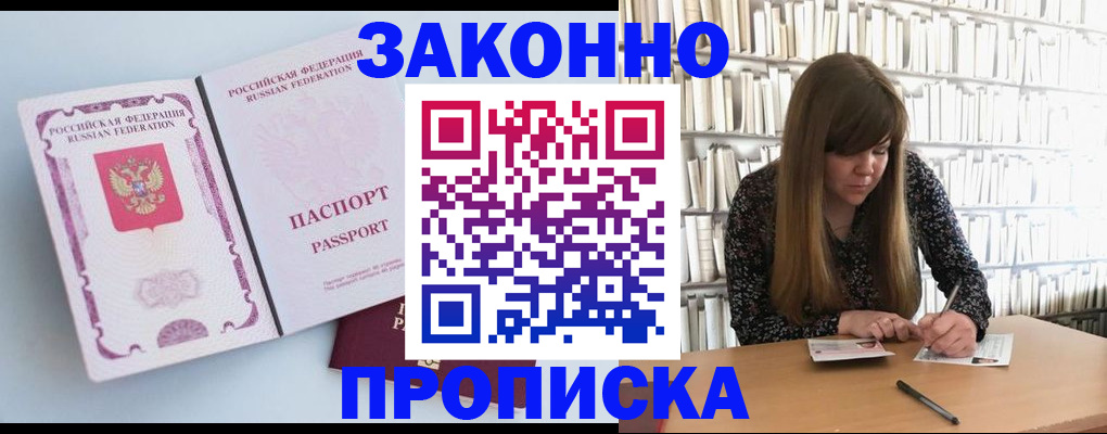временная регистрация недорого в Воронежской области